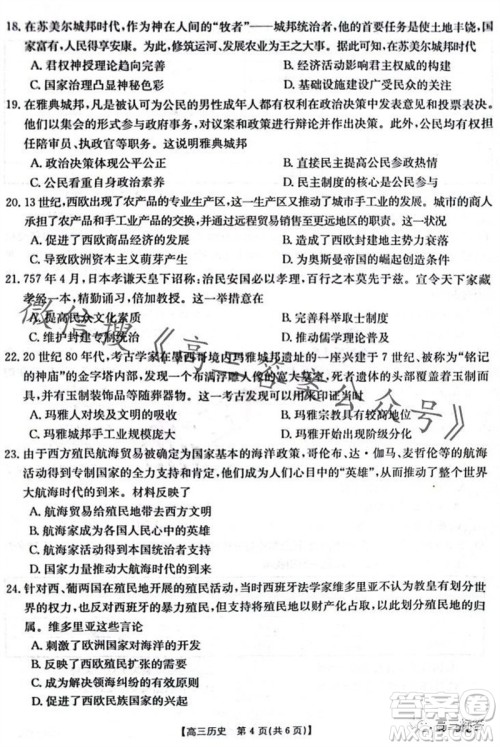 2024届河南金太阳高三10月26日24-97C联考历史试卷答案 2024届河南金太阳高三10月26日24-97C联考历史试卷答案