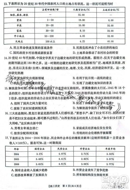 2024届河南金太阳高三10月26日24-97C联考历史试卷答案 2024届河南金太阳高三10月26日24-97C联考历史试卷答案