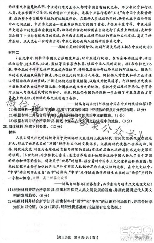 2024届河南金太阳高三10月26日24-97C联考历史试卷答案 2024届河南金太阳高三10月26日24-97C联考历史试卷答案