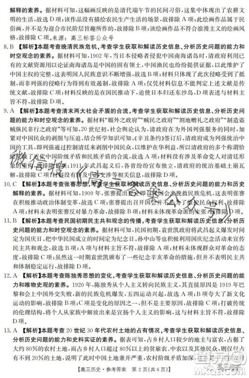 2024届河南金太阳高三10月26日24-97C联考历史试卷答案 2024届河南金太阳高三10月26日24-97C联考历史试卷答案