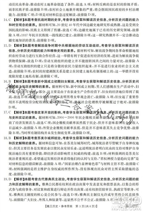 2024届河南金太阳高三10月26日24-97C联考历史试卷答案 2024届河南金太阳高三10月26日24-97C联考历史试卷答案