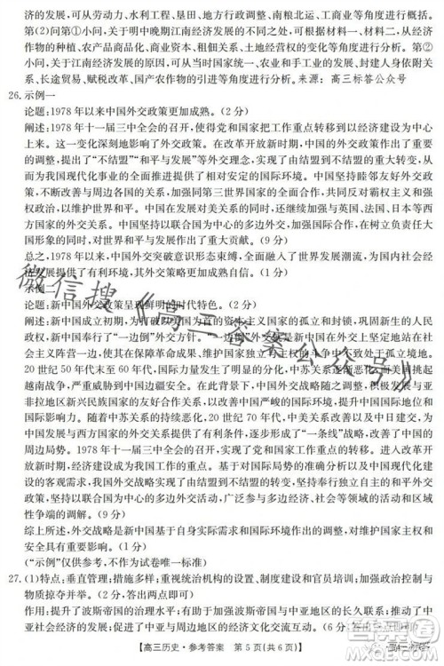 2024届河南金太阳高三10月26日24-97C联考历史试卷答案 2024届河南金太阳高三10月26日24-97C联考历史试卷答案