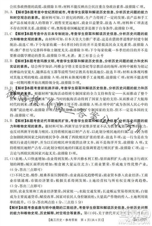 2024届河南金太阳高三10月26日24-97C联考历史试卷答案 2024届河南金太阳高三10月26日24-97C联考历史试卷答案