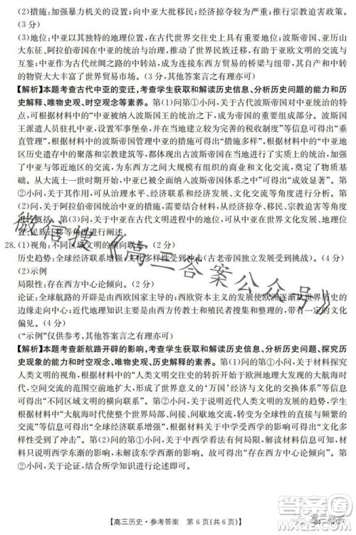 2024届河南金太阳高三10月26日24-97C联考历史试卷答案 2024届河南金太阳高三10月26日24-97C联考历史试卷答案