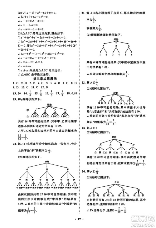 山东教育出版社2023年秋初中同步练习册分层卷九年级数学上册北师大版答案