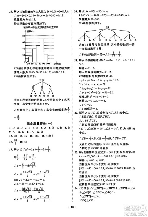 山东教育出版社2023年秋初中同步练习册分层卷九年级数学上册北师大版答案