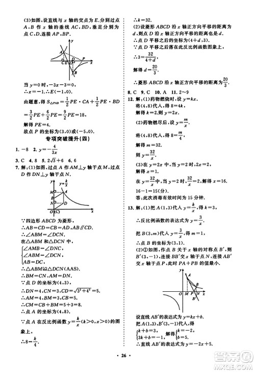 山东教育出版社2023年秋初中同步练习册分层卷九年级数学上册北师大版答案