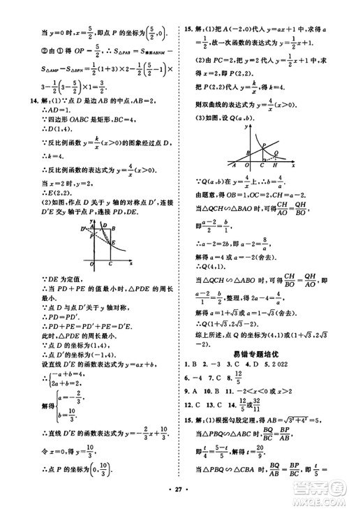 山东教育出版社2023年秋初中同步练习册分层卷九年级数学上册北师大版答案
