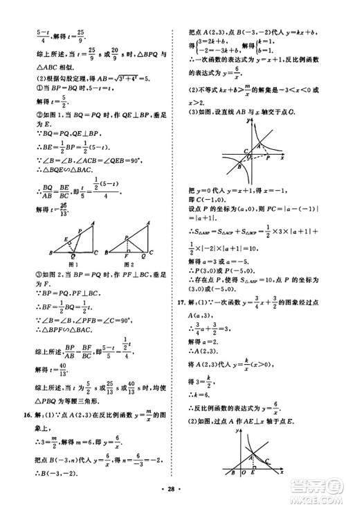 山东教育出版社2023年秋初中同步练习册分层卷九年级数学上册北师大版答案