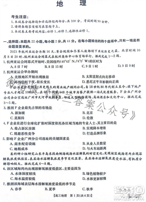 2024届河南金太阳高三10月26日24-97C联考地理试卷答案 2024届河南金太阳高三10月26日24-97C联考地理试卷答案