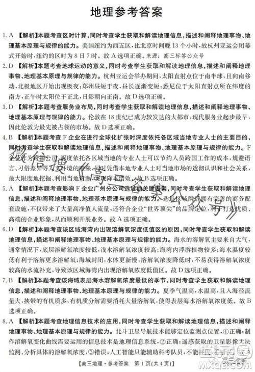 2024届河南金太阳高三10月26日24-97C联考地理试卷答案 2024届河南金太阳高三10月26日24-97C联考地理试卷答案