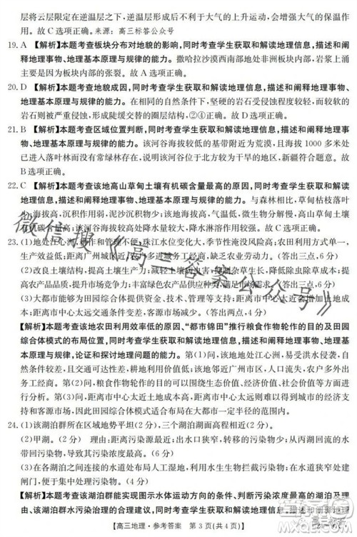 2024届河南金太阳高三10月26日24-97C联考地理试卷答案 2024届河南金太阳高三10月26日24-97C联考地理试卷答案