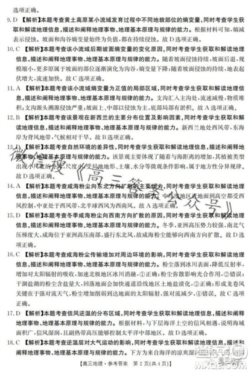 2024届河南金太阳高三10月26日24-97C联考地理试卷答案 2024届河南金太阳高三10月26日24-97C联考地理试卷答案