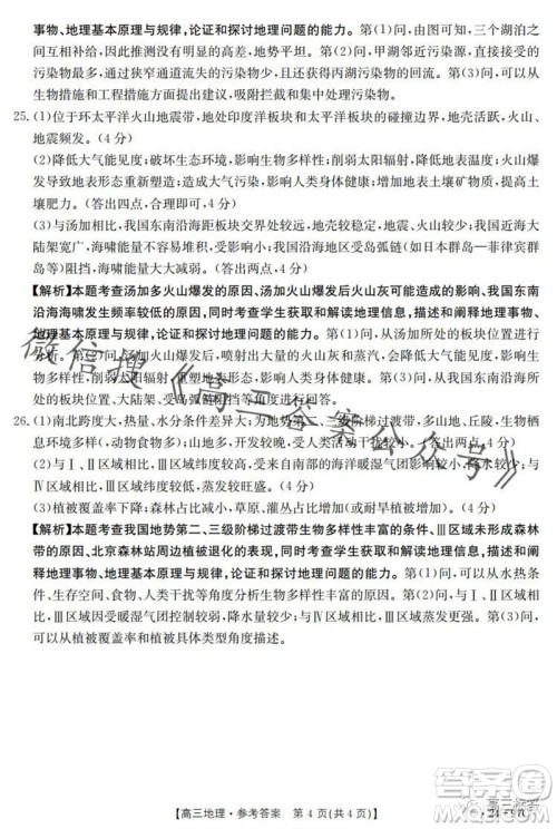 2024届河南金太阳高三10月26日24-97C联考地理试卷答案 2024届河南金太阳高三10月26日24-97C联考地理试卷答案
