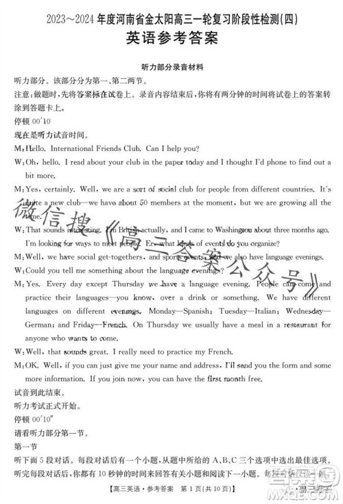 2024届河南金太阳高三10月26日24-97C联考英语试卷答案 2024届河南金太阳高三10月26日24-97C联考英语试卷答案