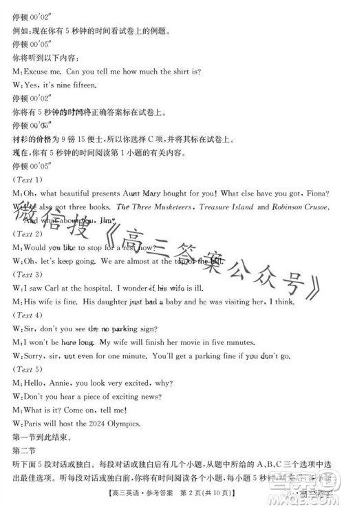 2024届河南金太阳高三10月26日24-97C联考英语试卷答案 2024届河南金太阳高三10月26日24-97C联考英语试卷答案