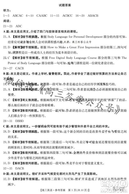 2024届河南金太阳高三10月26日24-97C联考英语试卷答案 2024届河南金太阳高三10月26日24-97C联考英语试卷答案