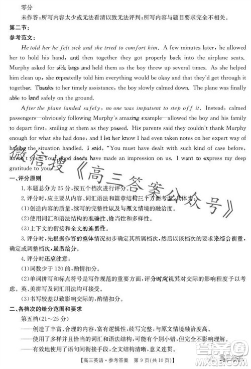 2024届河南金太阳高三10月26日24-97C联考英语试卷答案 2024届河南金太阳高三10月26日24-97C联考英语试卷答案