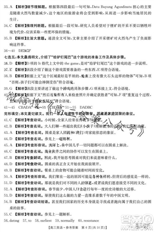 2024届河南金太阳高三10月26日24-97C联考英语试卷答案 2024届河南金太阳高三10月26日24-97C联考英语试卷答案