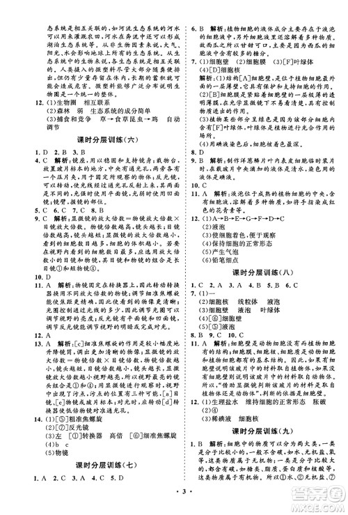 山东教育出版社2023年秋初中同步练习册分层卷七年级生物学上册人教版答案