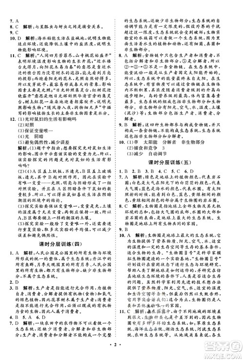 山东教育出版社2023年秋初中同步练习册分层卷七年级生物学上册人教版答案