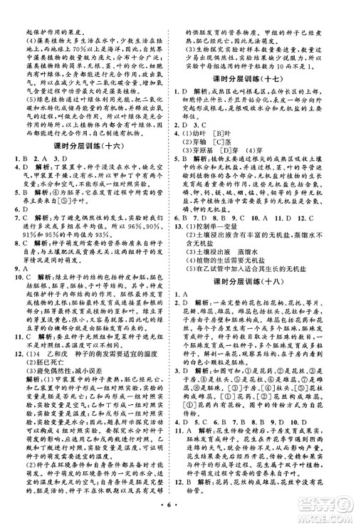 山东教育出版社2023年秋初中同步练习册分层卷七年级生物学上册人教版答案