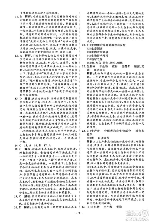 山东教育出版社2023年秋初中同步练习册分层卷七年级生物学上册人教版答案