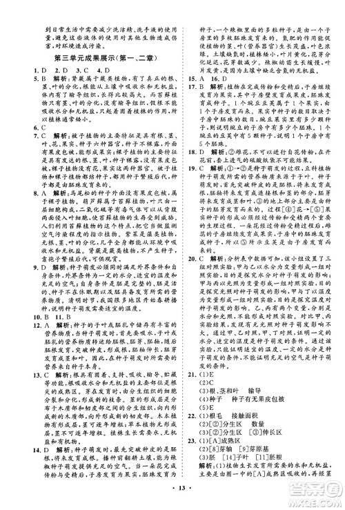山东教育出版社2023年秋初中同步练习册分层卷七年级生物学上册人教版答案