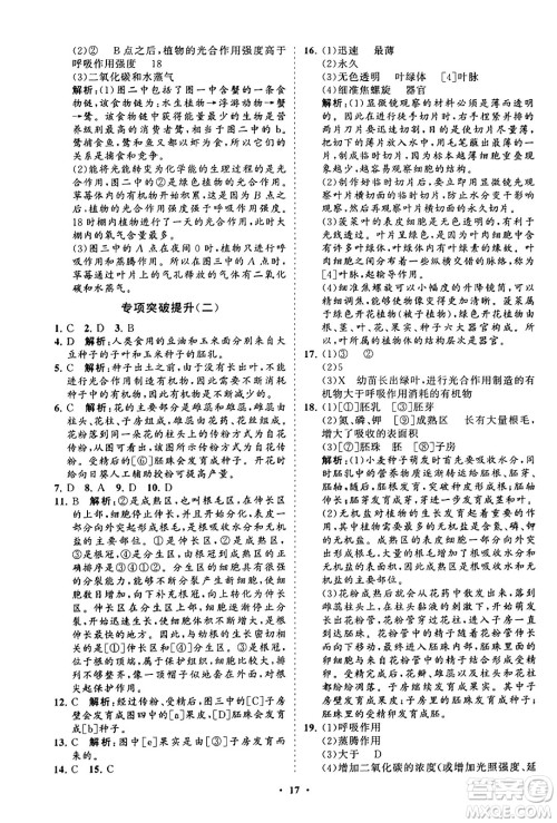山东教育出版社2023年秋初中同步练习册分层卷七年级生物学上册人教版答案