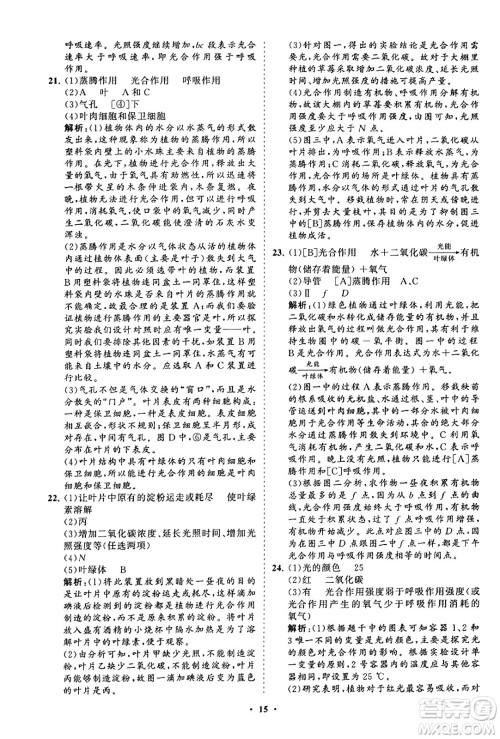 山东教育出版社2023年秋初中同步练习册分层卷七年级生物学上册人教版答案