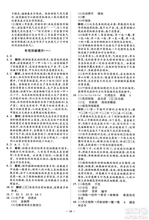 山东教育出版社2023年秋初中同步练习册分层卷七年级生物学上册人教版答案