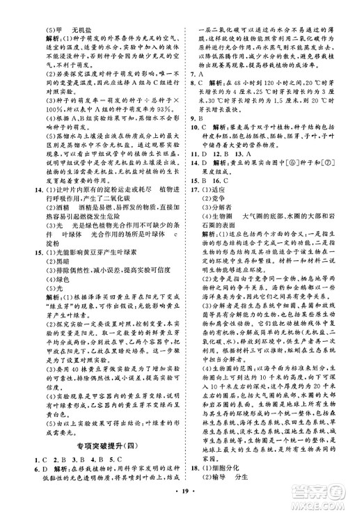 山东教育出版社2023年秋初中同步练习册分层卷七年级生物学上册人教版答案
