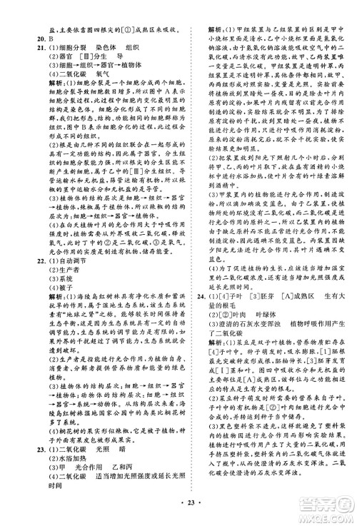 山东教育出版社2023年秋初中同步练习册分层卷七年级生物学上册人教版答案