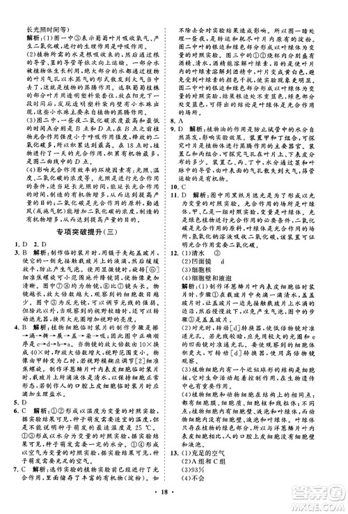 山东教育出版社2023年秋初中同步练习册分层卷七年级生物学上册人教版答案