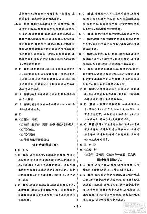 山东教育出版社2023年秋初中同步练习册分层卷八年级生物学上册人教版答案