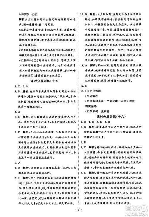 山东教育出版社2023年秋初中同步练习册分层卷八年级生物学上册人教版答案