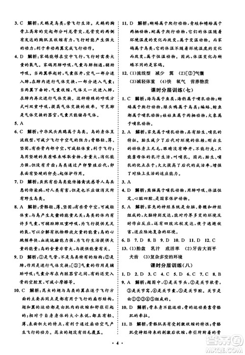 山东教育出版社2023年秋初中同步练习册分层卷八年级生物学上册人教版答案