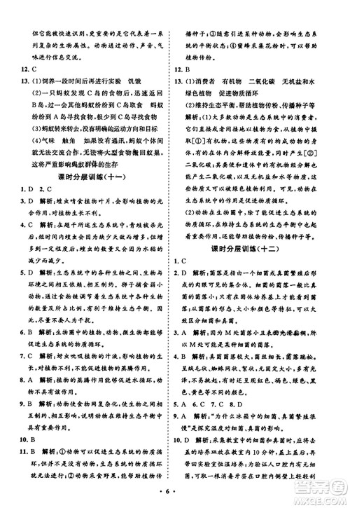 山东教育出版社2023年秋初中同步练习册分层卷八年级生物学上册人教版答案