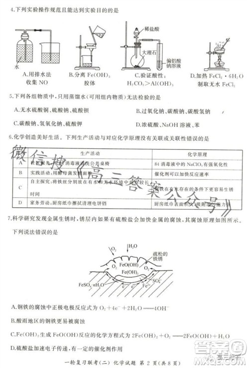 百师联盟2024届高三一轮复习联考二新高考卷化学试卷答案 百师联盟2024届高三一轮复习联考二新高考卷化学试卷答案