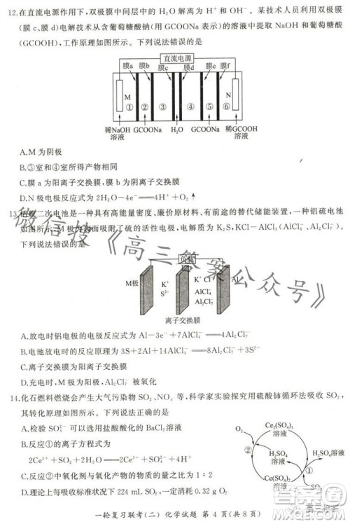 百师联盟2024届高三一轮复习联考二新高考卷化学试卷答案 百师联盟2024届高三一轮复习联考二新高考卷化学试卷答案