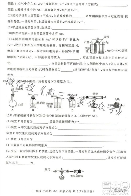 百师联盟2024届高三一轮复习联考二新高考卷化学试卷答案 百师联盟2024届高三一轮复习联考二新高考卷化学试卷答案