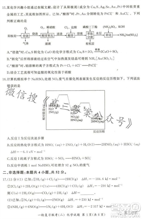 百师联盟2024届高三一轮复习联考二新高考卷化学试卷答案 百师联盟2024届高三一轮复习联考二新高考卷化学试卷答案