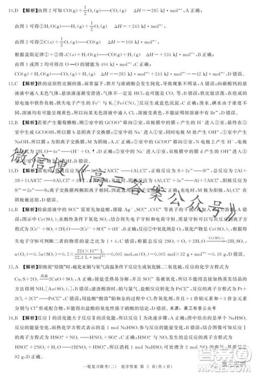 百师联盟2024届高三一轮复习联考二新高考卷化学试卷答案 百师联盟2024届高三一轮复习联考二新高考卷化学试卷答案