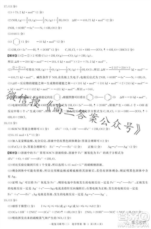 百师联盟2024届高三一轮复习联考二新高考卷化学试卷答案 百师联盟2024届高三一轮复习联考二新高考卷化学试卷答案