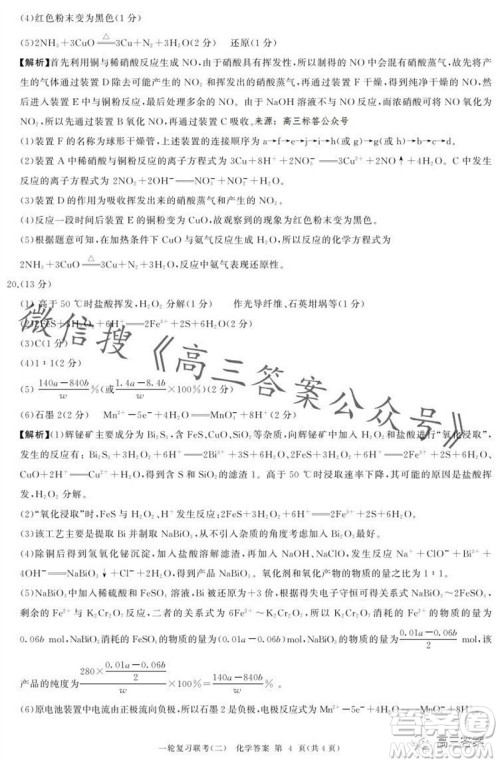 百师联盟2024届高三一轮复习联考二新高考卷化学试卷答案 百师联盟2024届高三一轮复习联考二新高考卷化学试卷答案