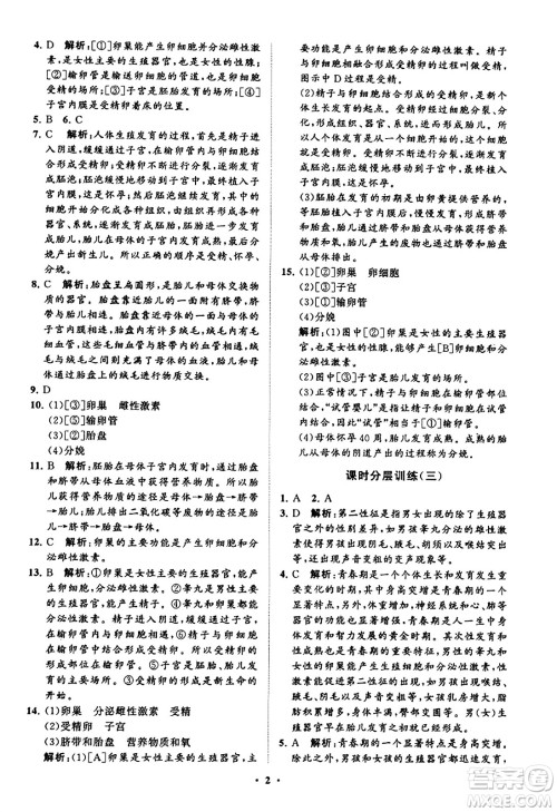 山东教育出版社2023年秋初中同步练习册分层卷七年级生物学上册鲁科版答案
