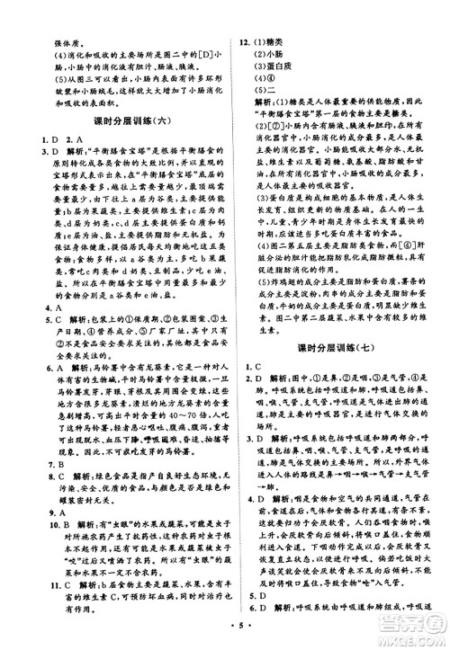 山东教育出版社2023年秋初中同步练习册分层卷七年级生物学上册鲁科版答案