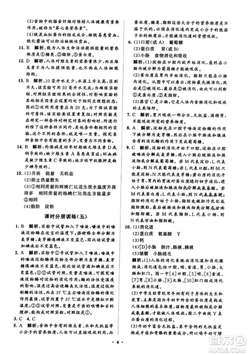 山东教育出版社2023年秋初中同步练习册分层卷七年级生物学上册鲁科版答案