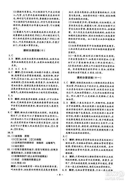 山东教育出版社2023年秋初中同步练习册分层卷七年级生物学上册鲁科版答案