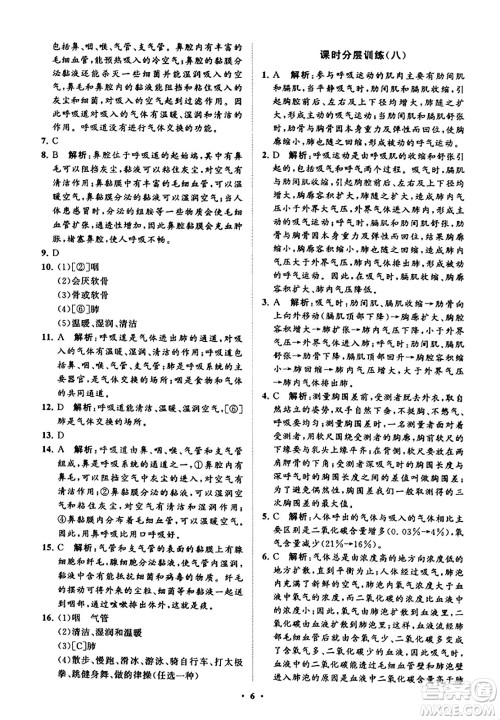 山东教育出版社2023年秋初中同步练习册分层卷七年级生物学上册鲁科版答案